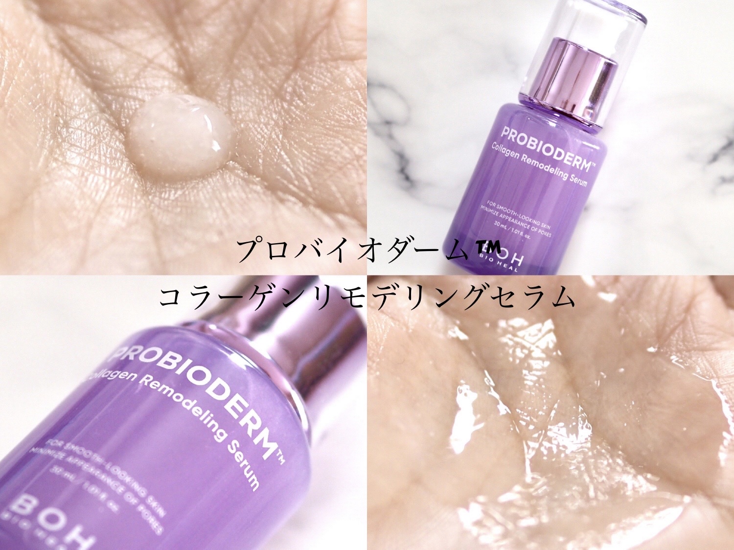 プロバイオダーム™ コラーゲンリモデリングセラム/BIOHEAL BOH/美容液を使ったクチコミ（3枚目）