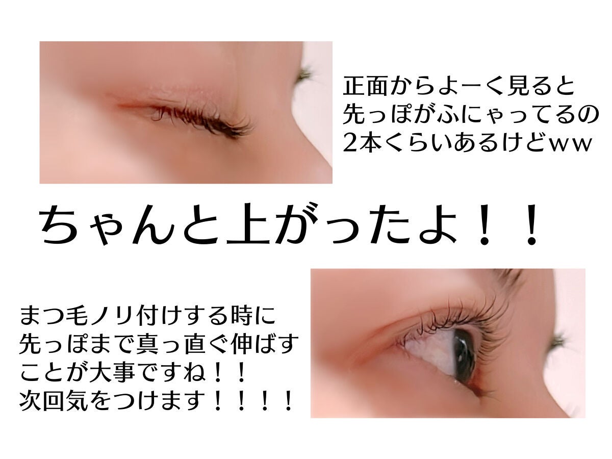 低刺激セルフまつげパーマ9種セット/EYE2IN/その他キットセットを使ったクチコミ(3枚目)