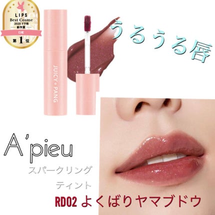 アピュー ジューシーパン スパークリングティント/A’pieu/口紅を使ったクチコミ(1枚目)
