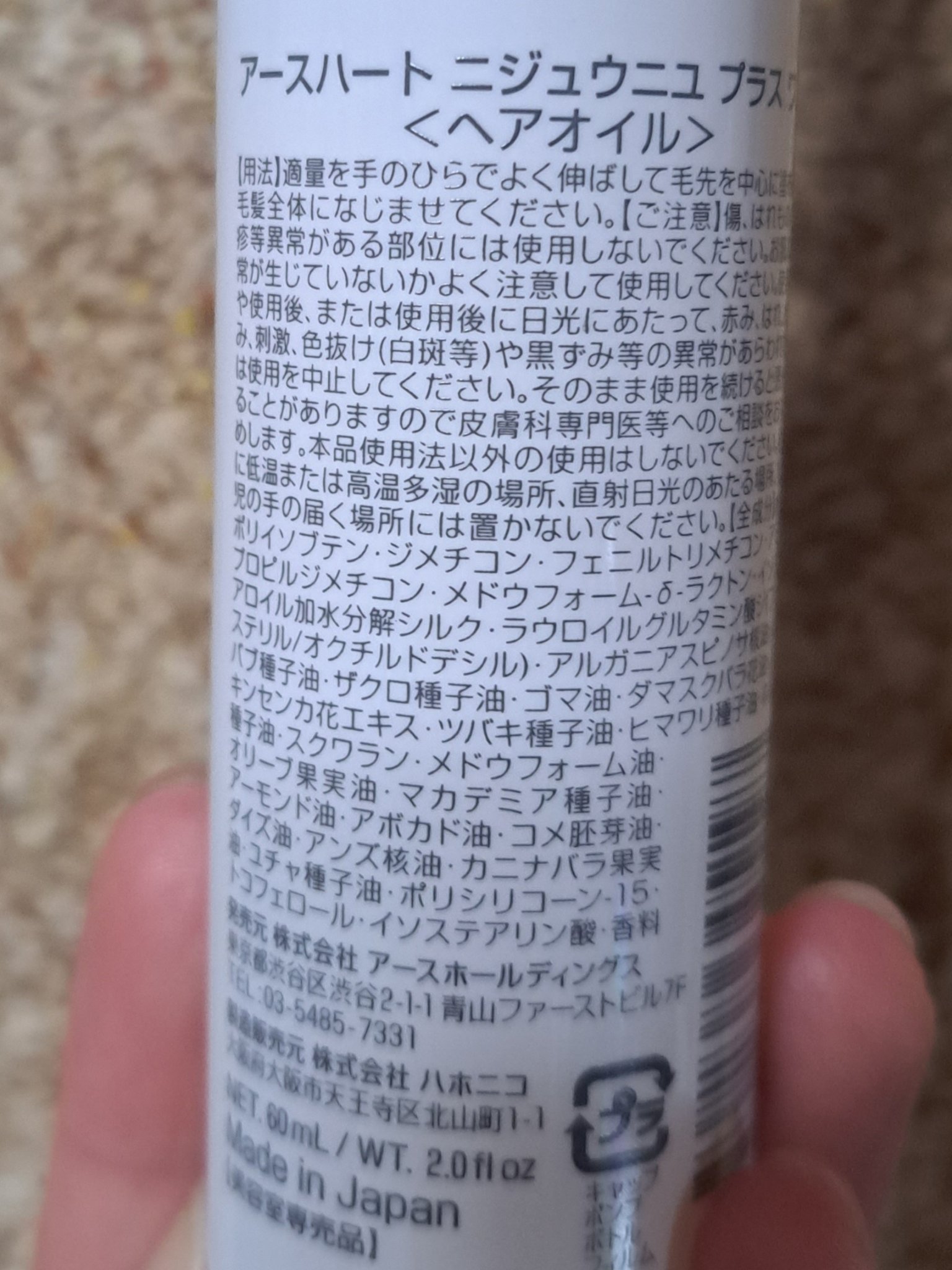 アースハート ニジュウニユ プラス ワン/HAIR & MAKE EARTH（アースホールディングス）/ヘアオイルを使ったクチコミ（3枚目）