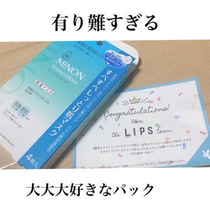 ミノン アミノモイスト すべすべしっとり肌マスク/ミノン/シートマスク・パックを使ったクチコミ(1枚目)