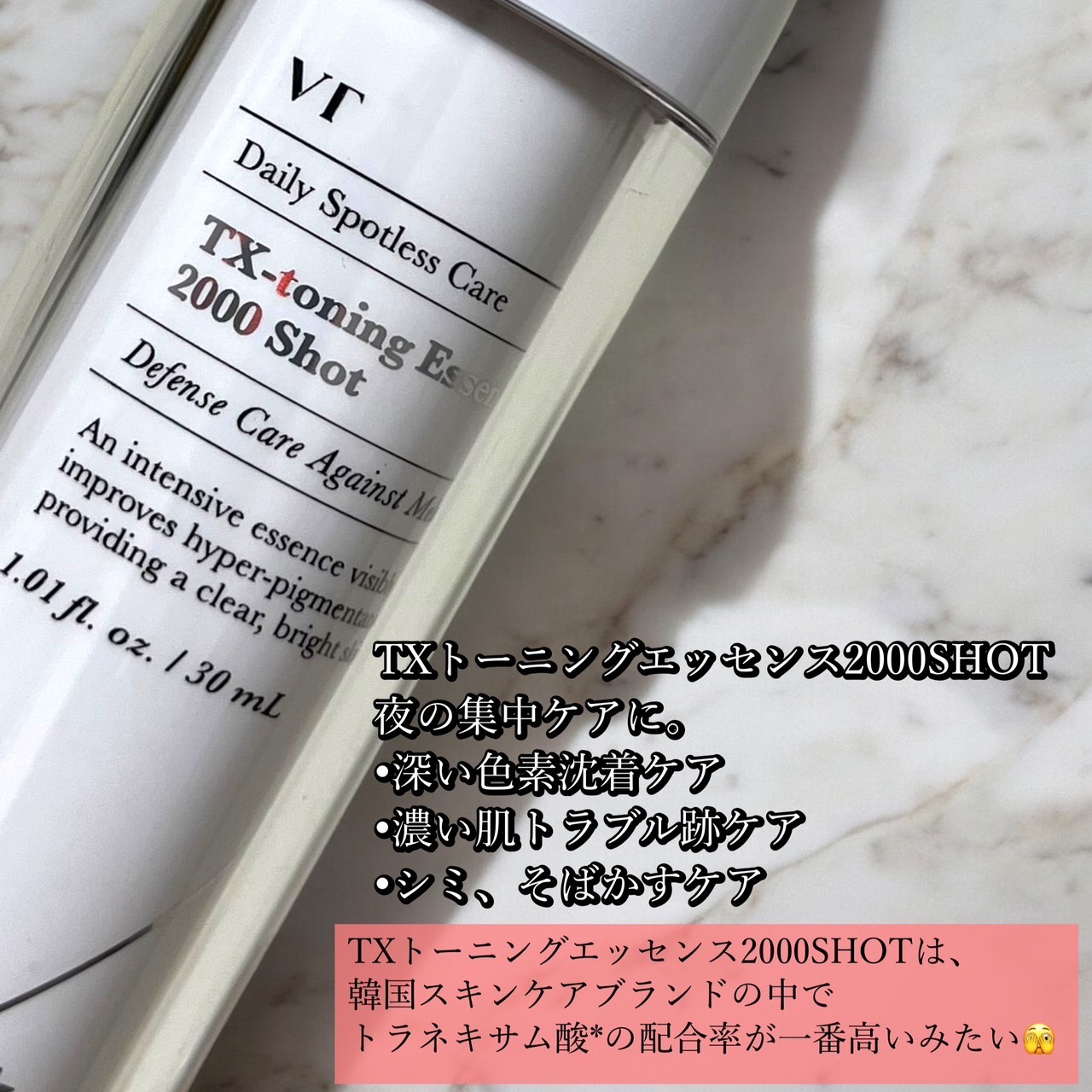 TXトーニングエッセンス2000/VT/美容液を使ったクチコミ（3枚目）