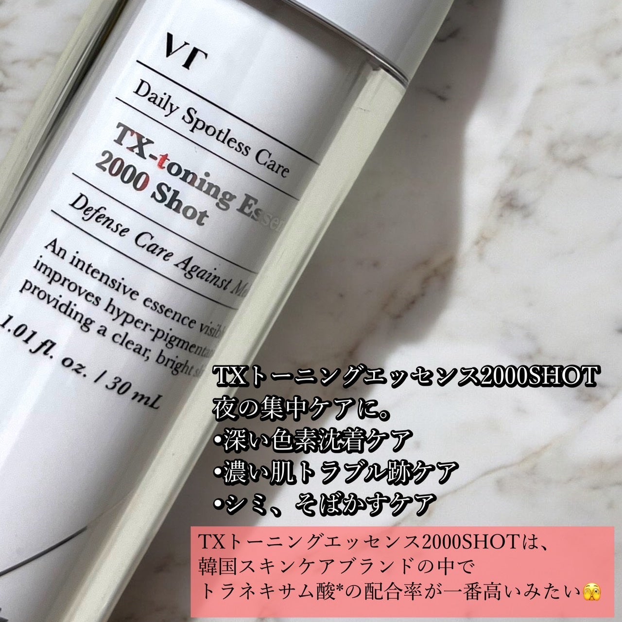 TXトーニングエッセンス2000/VT/美容液を使ったクチコミ(3枚目)