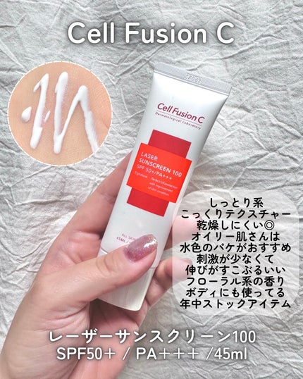 レーザーサンスクリーン 100/Cell Fusion C(セルフュージョンシー)/日焼け止めクリームを使ったクチコミ(4枚目)