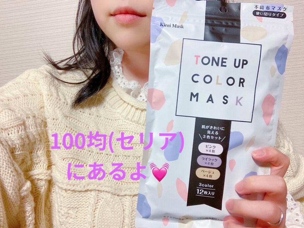TONE UP COLOR MASK/セリア/マスクを使ったクチコミ(3枚目)