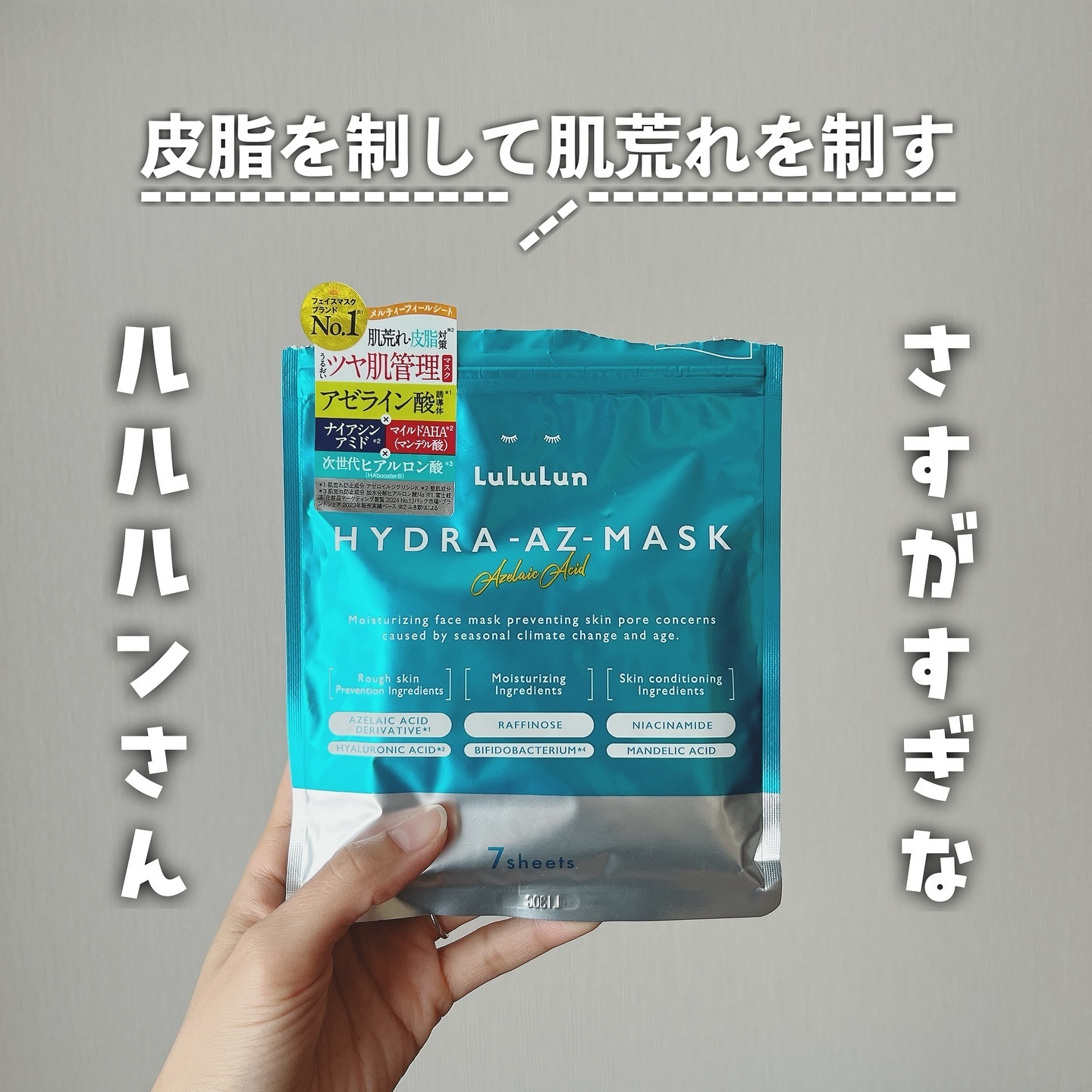 ルルルン ハイドラ AZ マスク/ルルルン/シートマスク・パックを使ったクチコミ（1枚目）