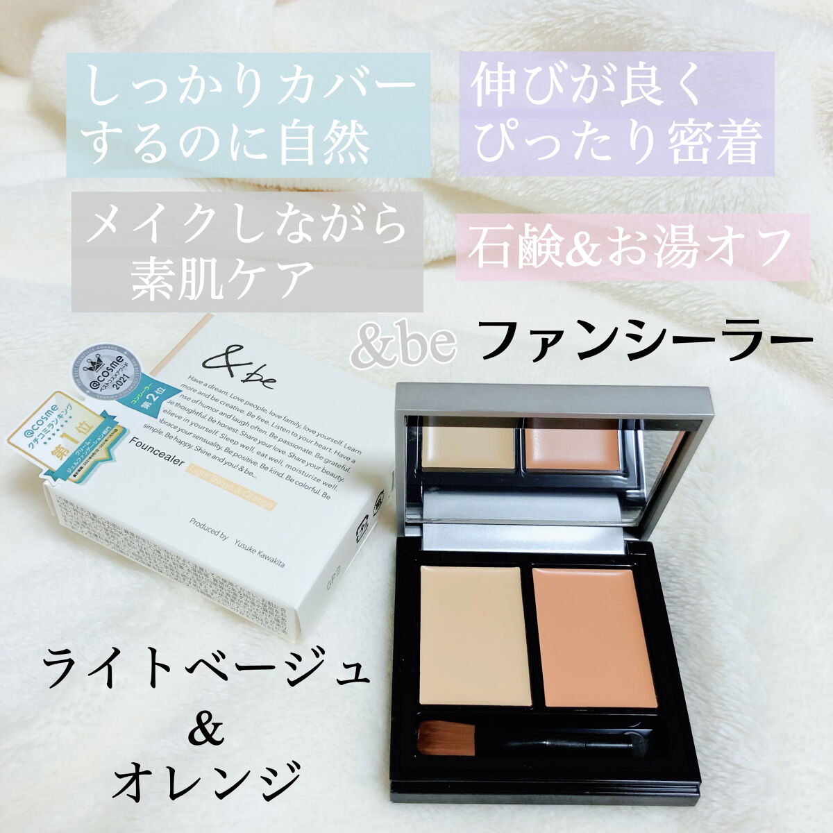 &be ファンシーラー/＆be/パレットコンシーラーを使ったクチコミ（1枚目）