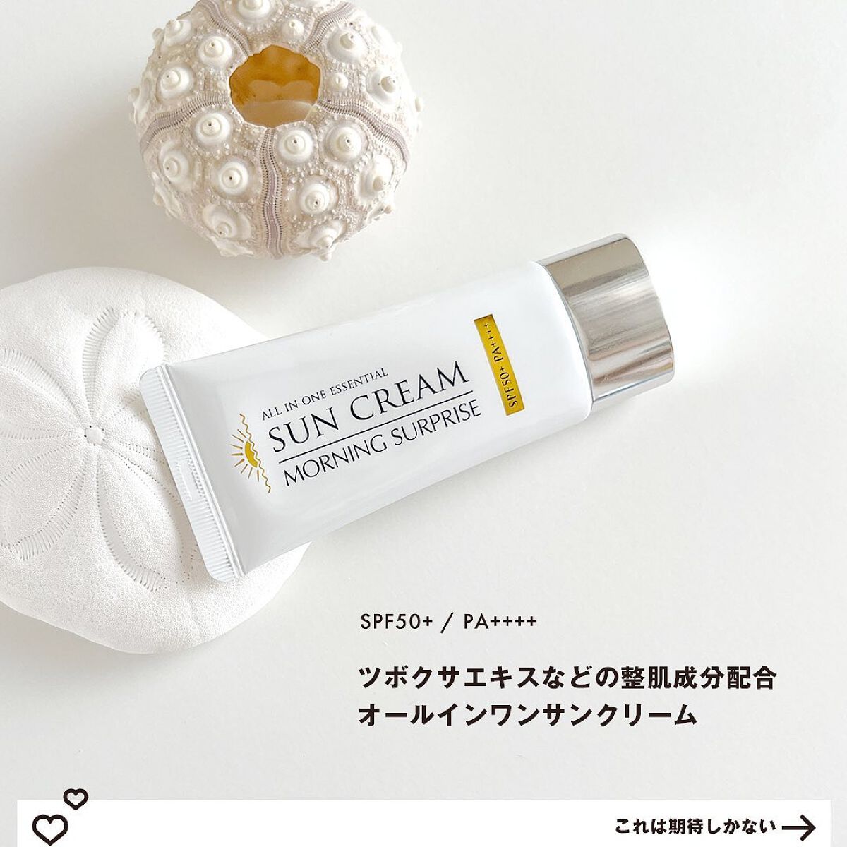 オールインワンエッセンシャルサンクリーム/MORNING SURPRISE/日焼け止めクリームを使ったクチコミ(2枚目)
