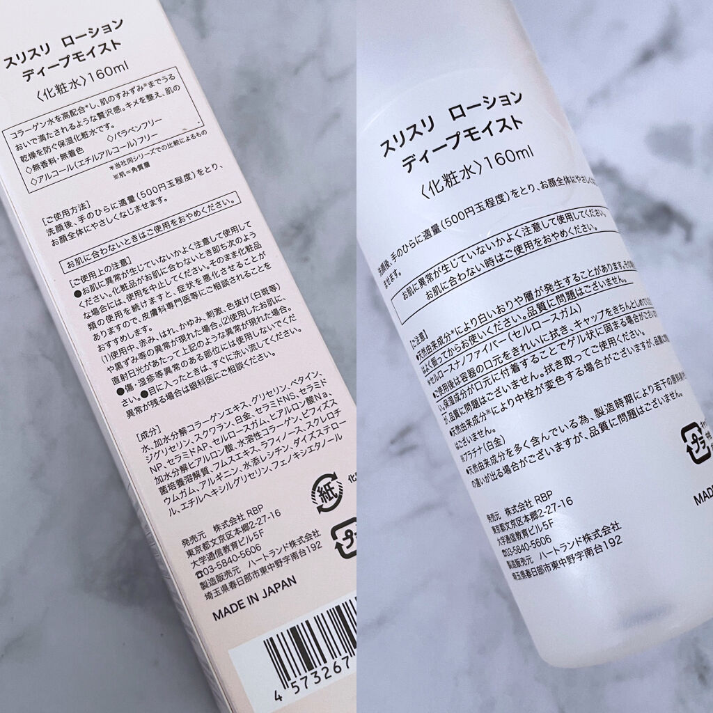 SURISURI（すりすり）Lotion Deep Moist（ローション ディープモイスト）/R&/化粧水を使ったクチコミ（2枚目）