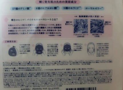 グロウセラム マスク/ルミナスキン/シートマスク・パックを使ったクチコミ(2枚目)