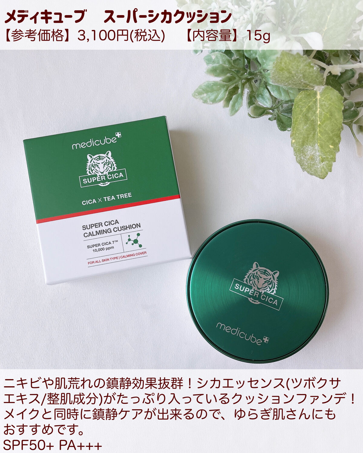 スーパーシカクッション/MEDICUBE/クッションファンデーションを使ったクチコミ（2枚目）