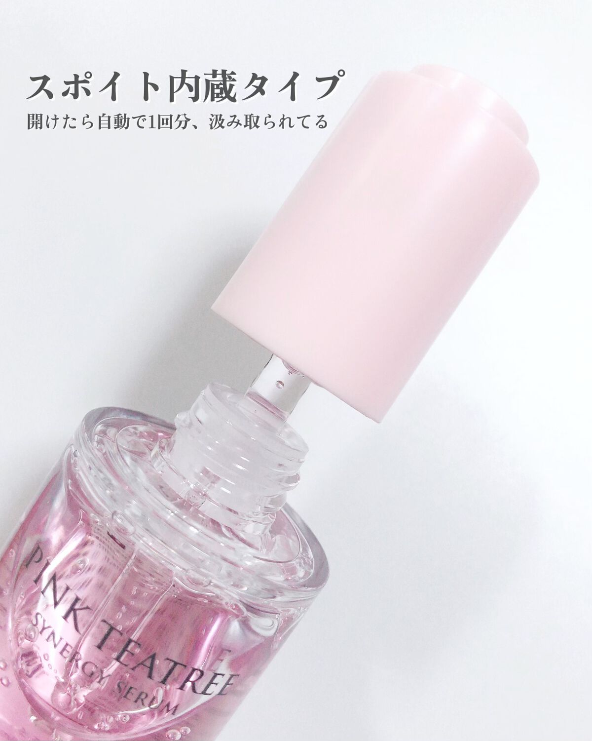 ピンクティーツリーシナジーセラム/APLIN/美容液を使ったクチコミ(3枚目)