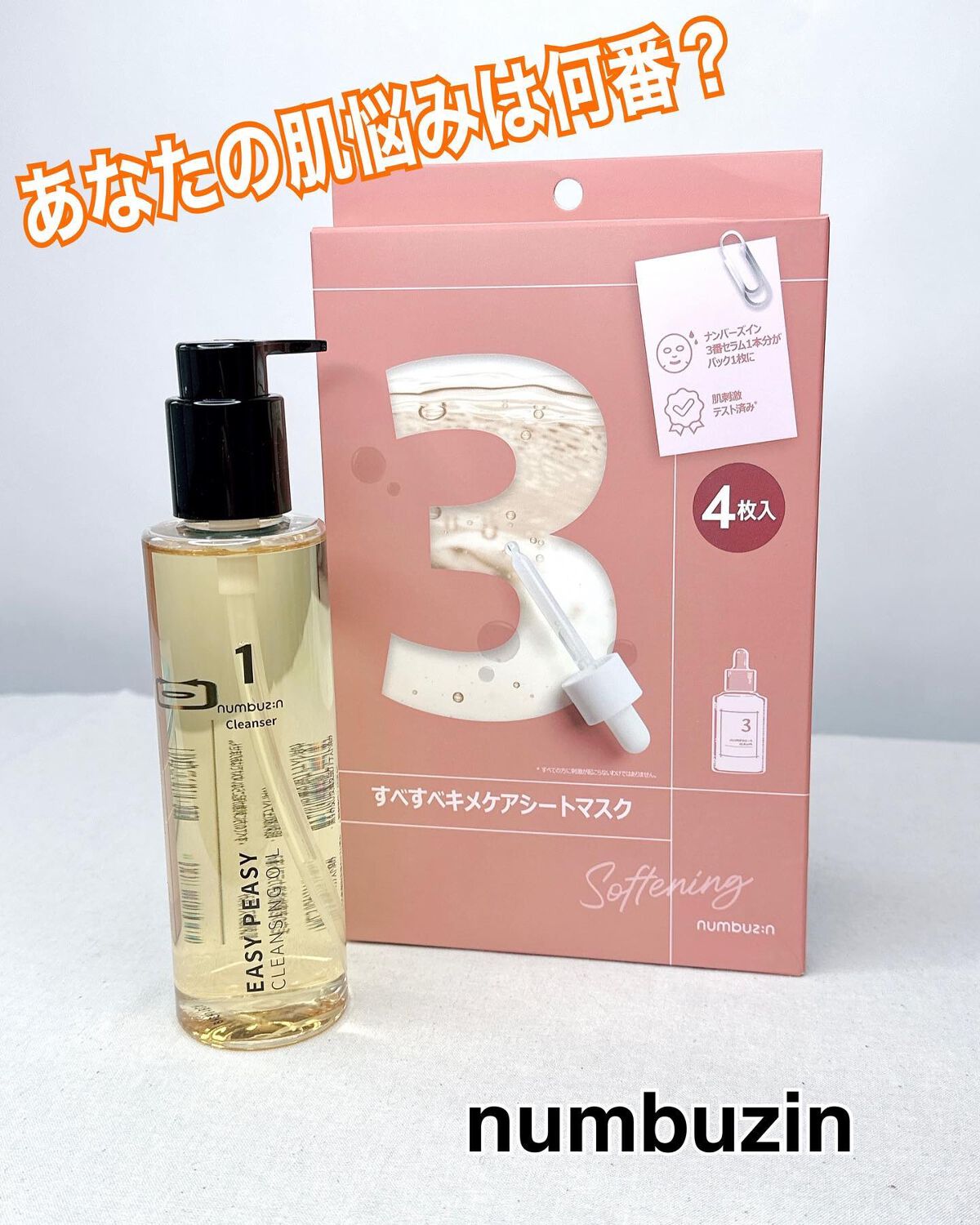 1番 さっぱりすっきりクレンジングオイル/numbuzin/オイルクレンジングを使ったクチコミ（1枚目）