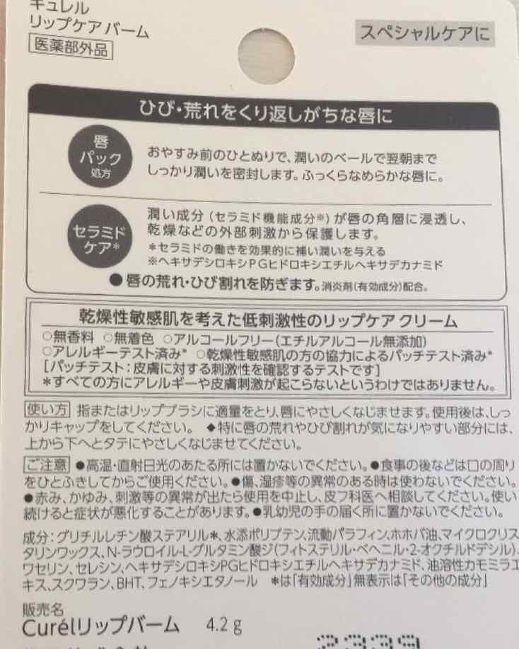 リップケア バーム/キュレル/リップバームを使ったクチコミ（2枚目）