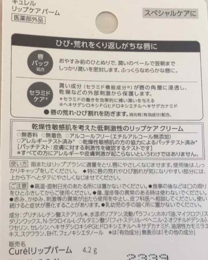 リップケア バーム/キュレル/リップバームを使ったクチコミ(2枚目)