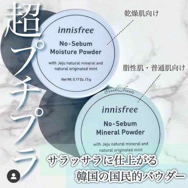 ノーセバム ミネラルパウダー/innisfree/ルースパウダーを使ったクチコミ（1枚目）