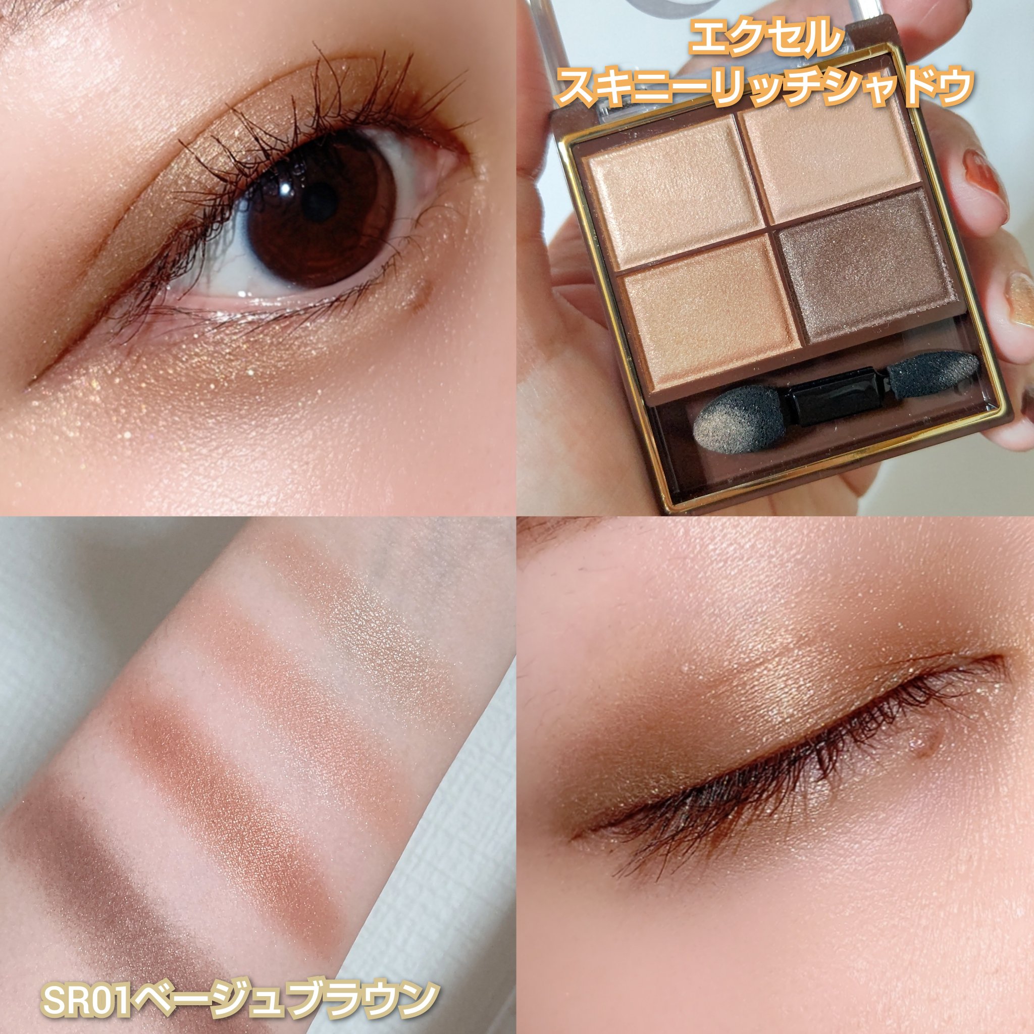 スキニーリッチシャドウ/excel/アイシャドウパレットを使ったクチコミ（2枚目）