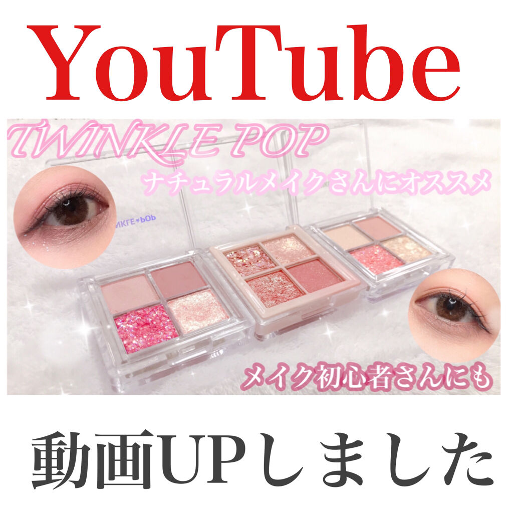 TWINKLE POP Pearl Flex Glitter Eye Palette/CLIO/アイシャドウパレットを使ったクチコミ（1枚目）