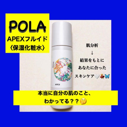 フルイド/APEX/化粧水を使ったクチコミ(1枚目)