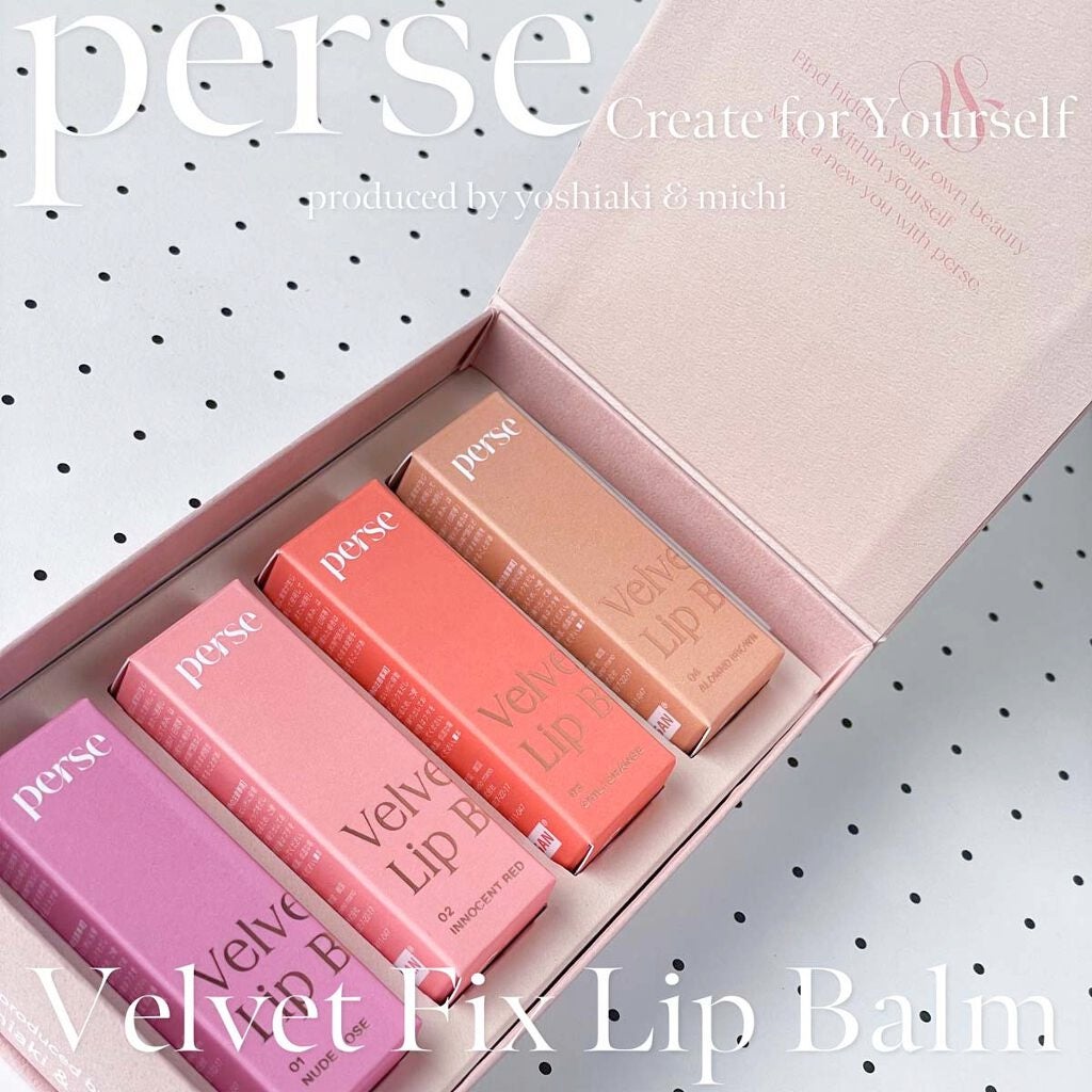 ベルベットフィックスリップバーム/perse/リップバームを使ったクチコミ(10枚目)