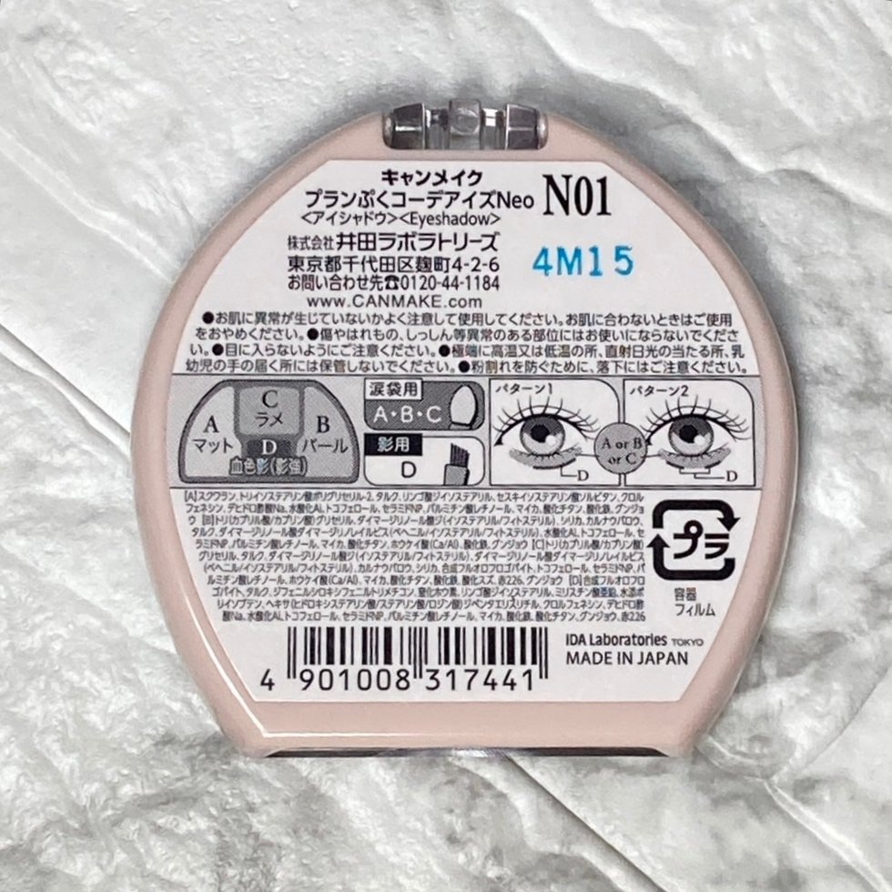 プランぷくコーデアイズNeo/キャンメイク/アイシャドウを使ったクチコミ（3枚目）