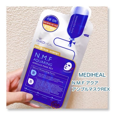 N.M.FアクアアンプルマスクJEX/MEDIHEAL/シートマスク・パックを使ったクチコミ（1枚目）