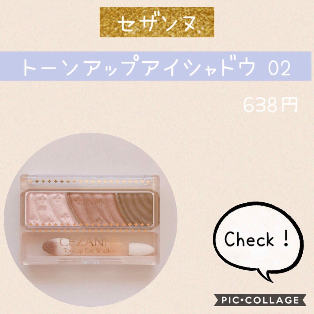 トーンアップアイシャドウ/CEZANNE/アイシャドウパレットを使ったクチコミ(1枚目)