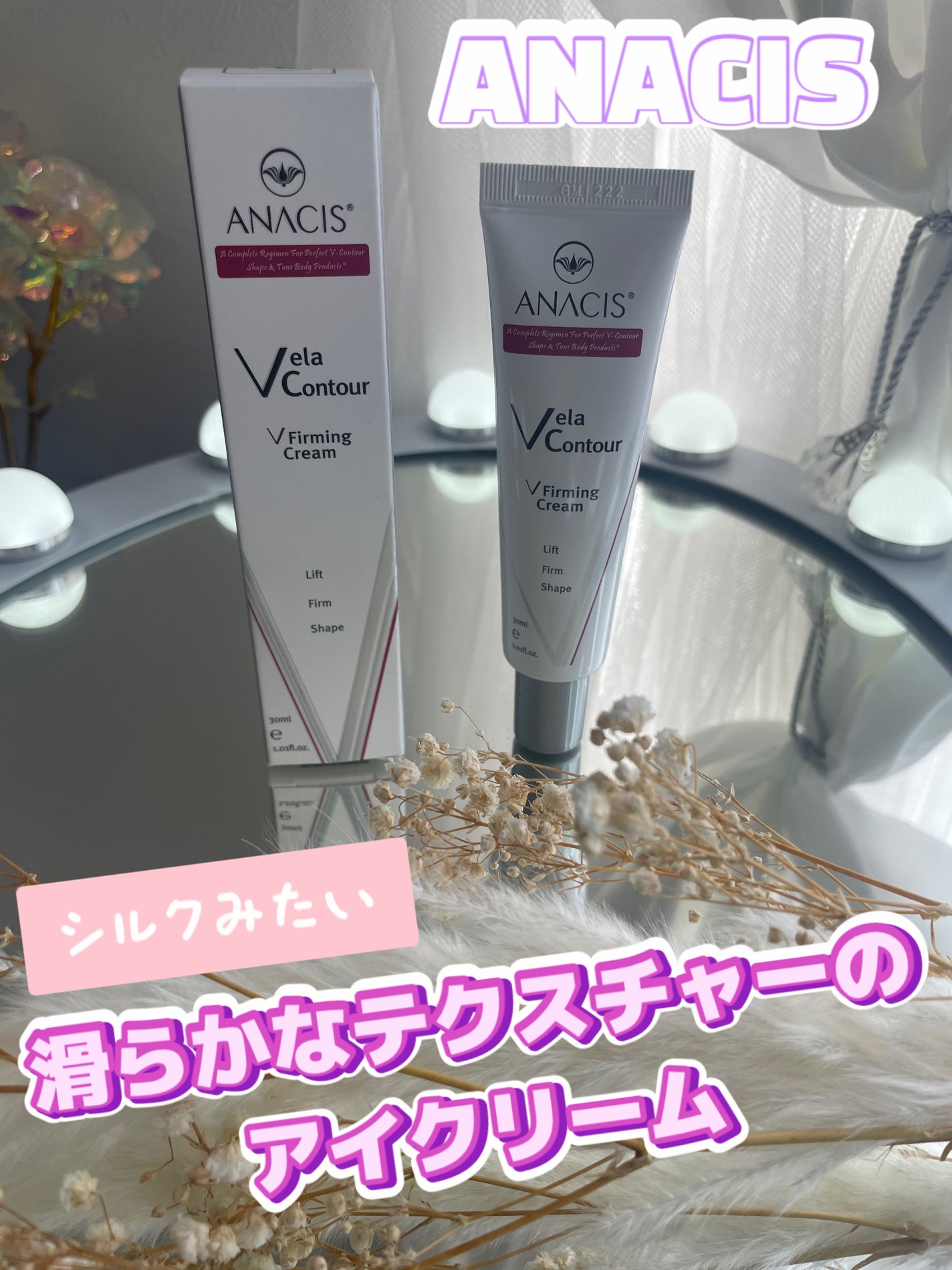 ベラコントゥアーフォーミングクリーム/ANACIS/フェイスクリームを使ったクチコミ(1枚目)