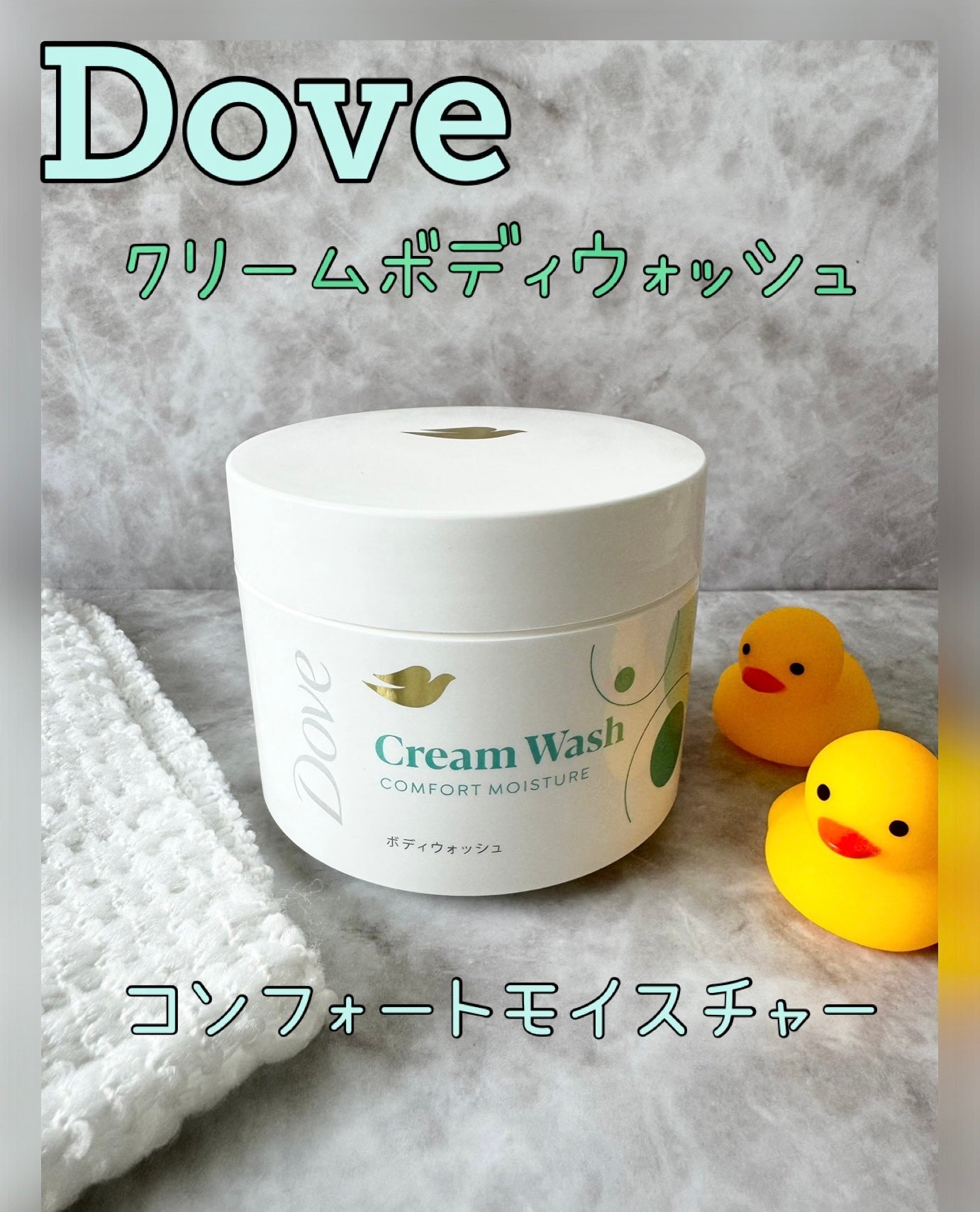 ダヴ クリームボディウォッシュ コンフォートモイスチャー/ダヴ/ボディソープを使ったクチコミ(1枚目)