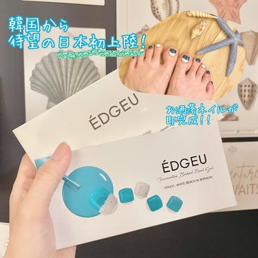 EDGEU ジェルネイルシール/EDGEU/ネイルシールを使ったクチコミ（1枚目）