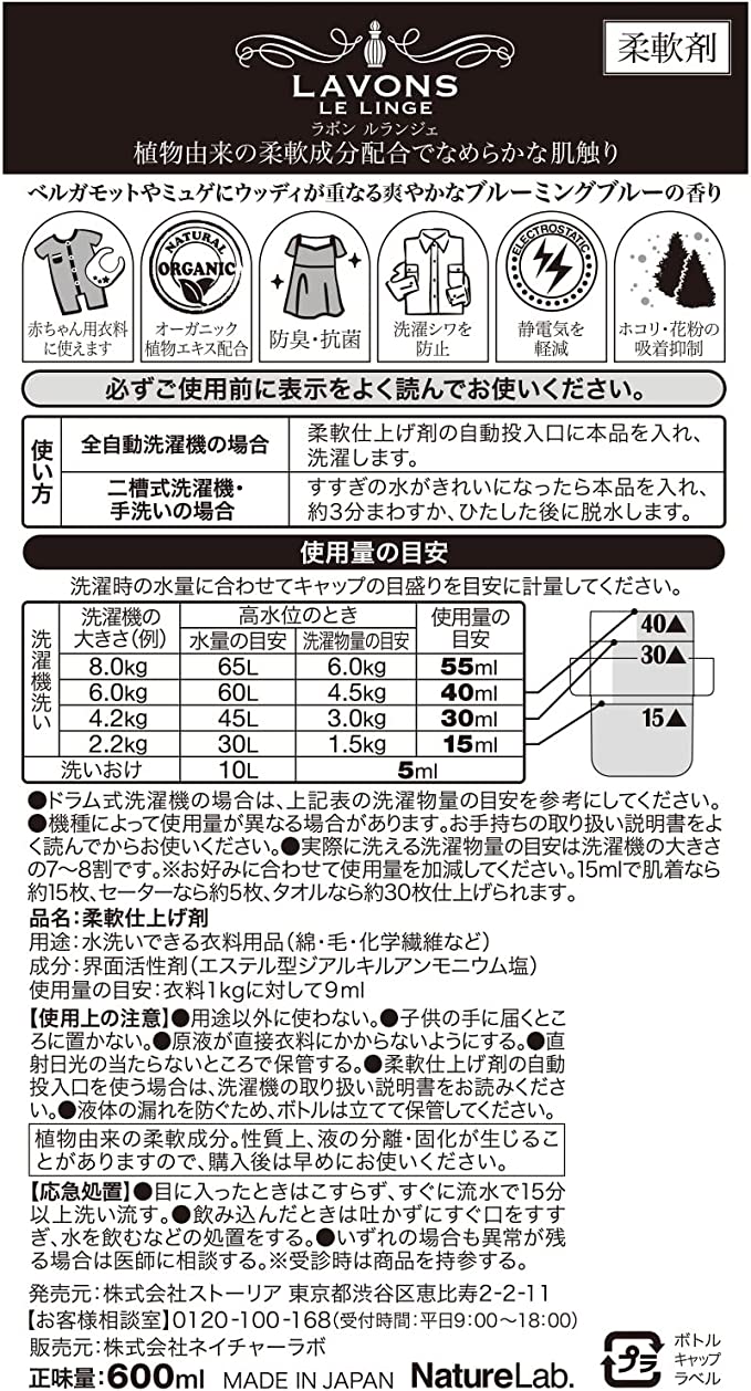 柔軟剤 ブルーミングブルーの香り 本体 600ml