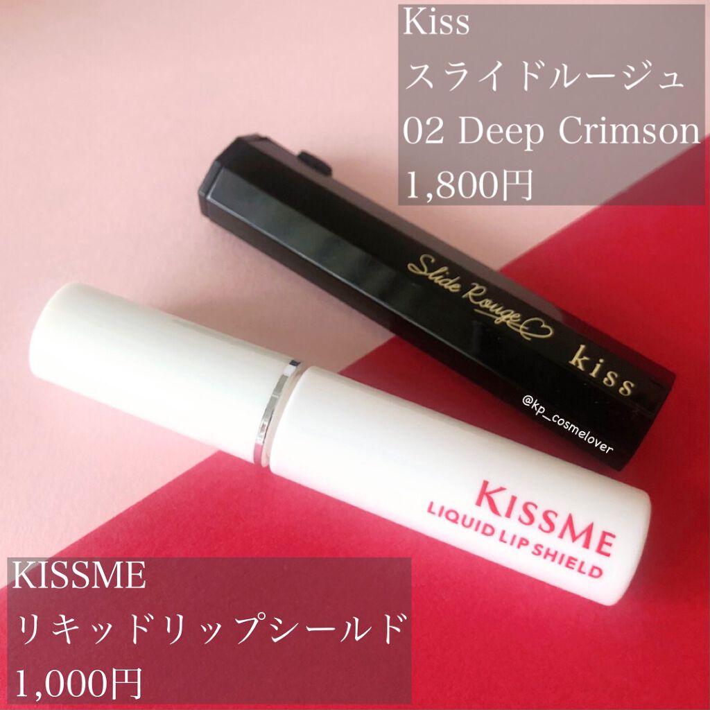 スライドルージュ 02 Deep Crimson/KiSS/口紅を使ったクチコミ（2枚目）