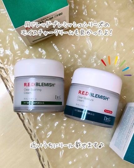 レッドブレミッシュ クリアスージングクリーム/Dr.G/フェイスクリームを使ったクチコミ(5枚目)