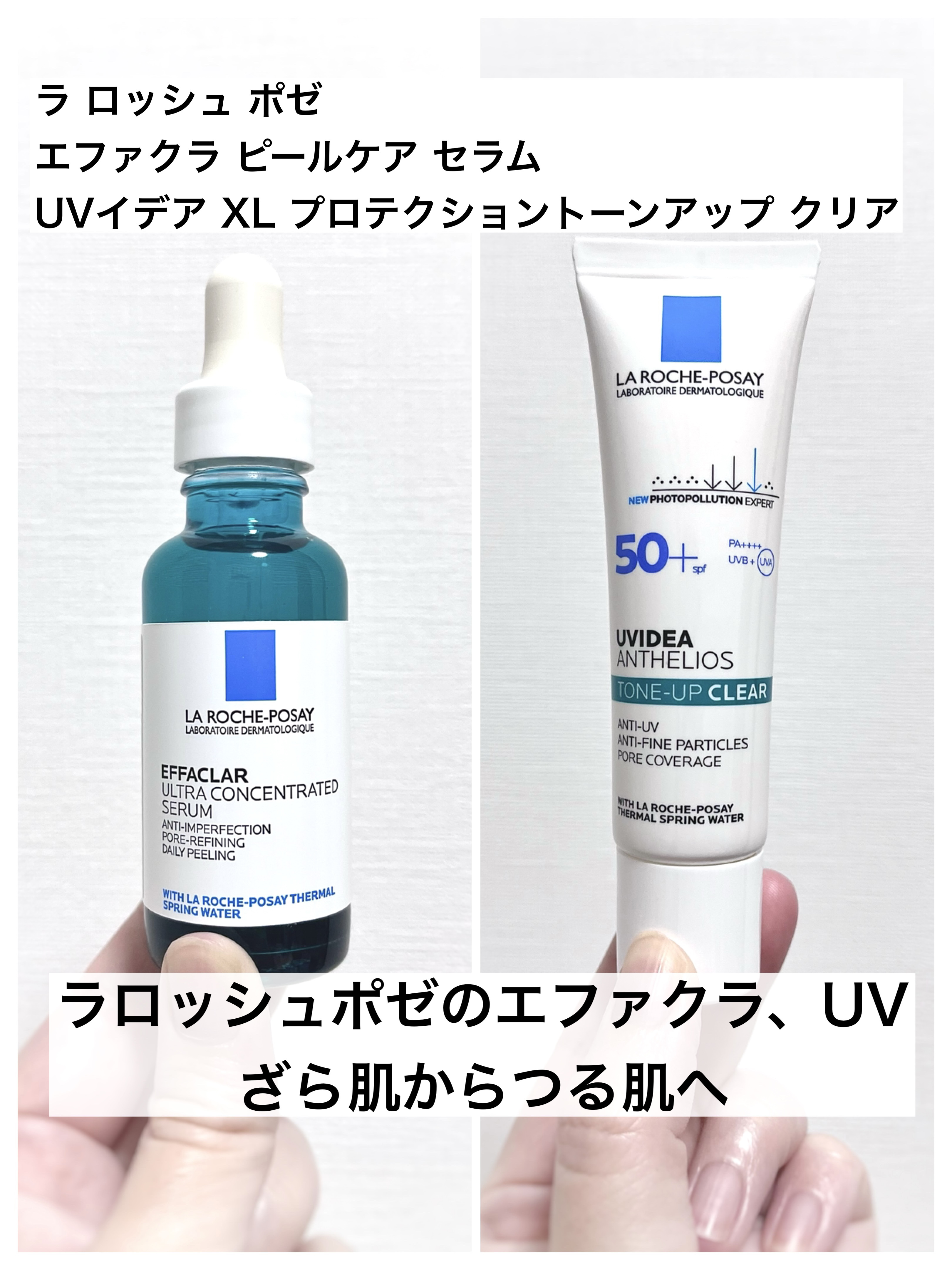 エファクラ ピールケア セラム/ラ ロッシュ ポゼ/美容液を使ったクチコミ（1枚目）