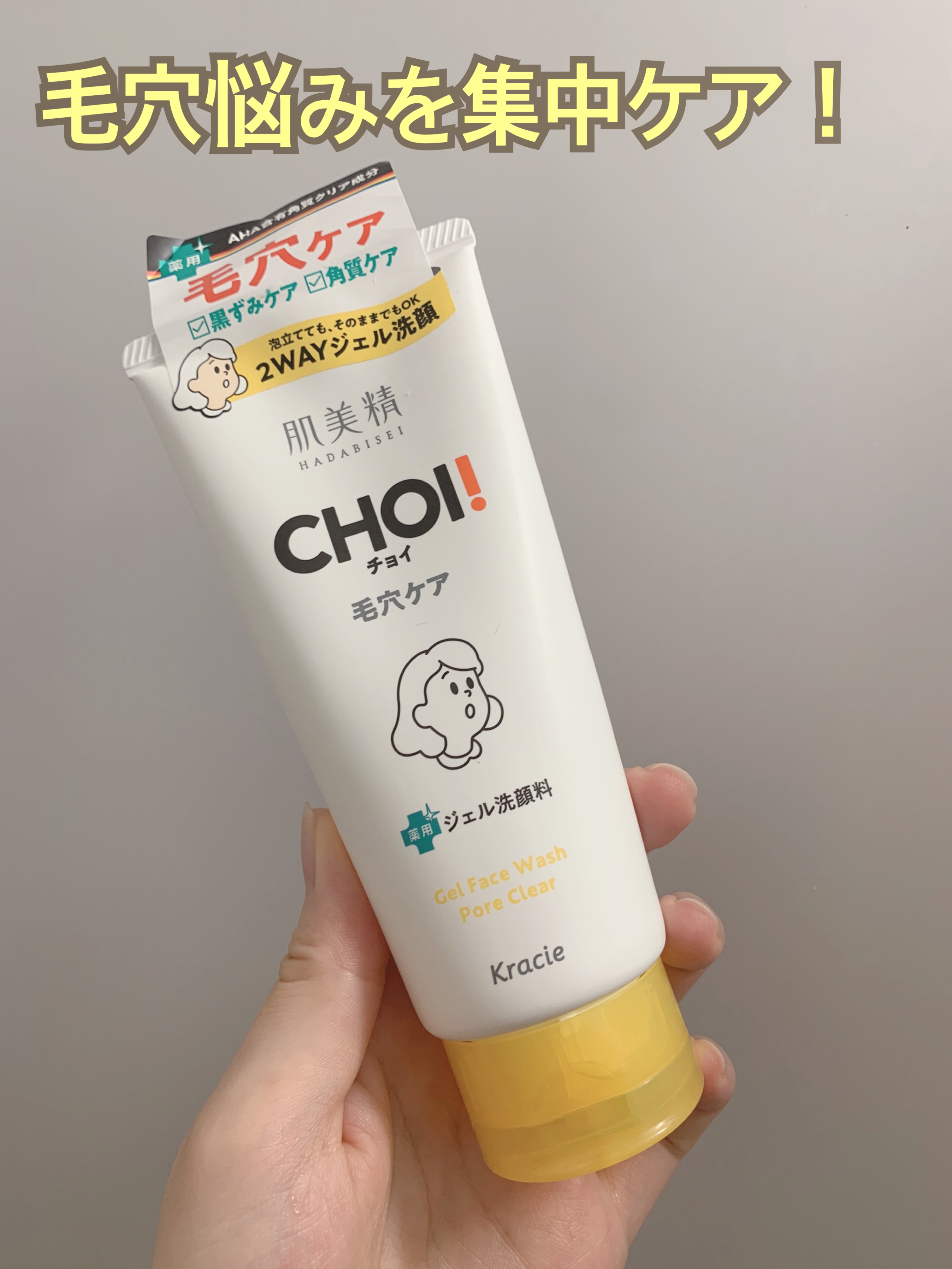 CHOI薬用泡洗顔 肌・毛穴ケア ［医薬部外品］/肌美精/泡洗顔を使ったクチコミ（1枚目）