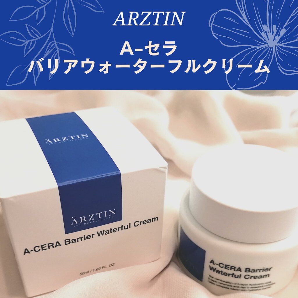 A-セラーバリアーウォーターフルクリーム/エルツティン/フェイスクリームを使ったクチコミ（1枚目）