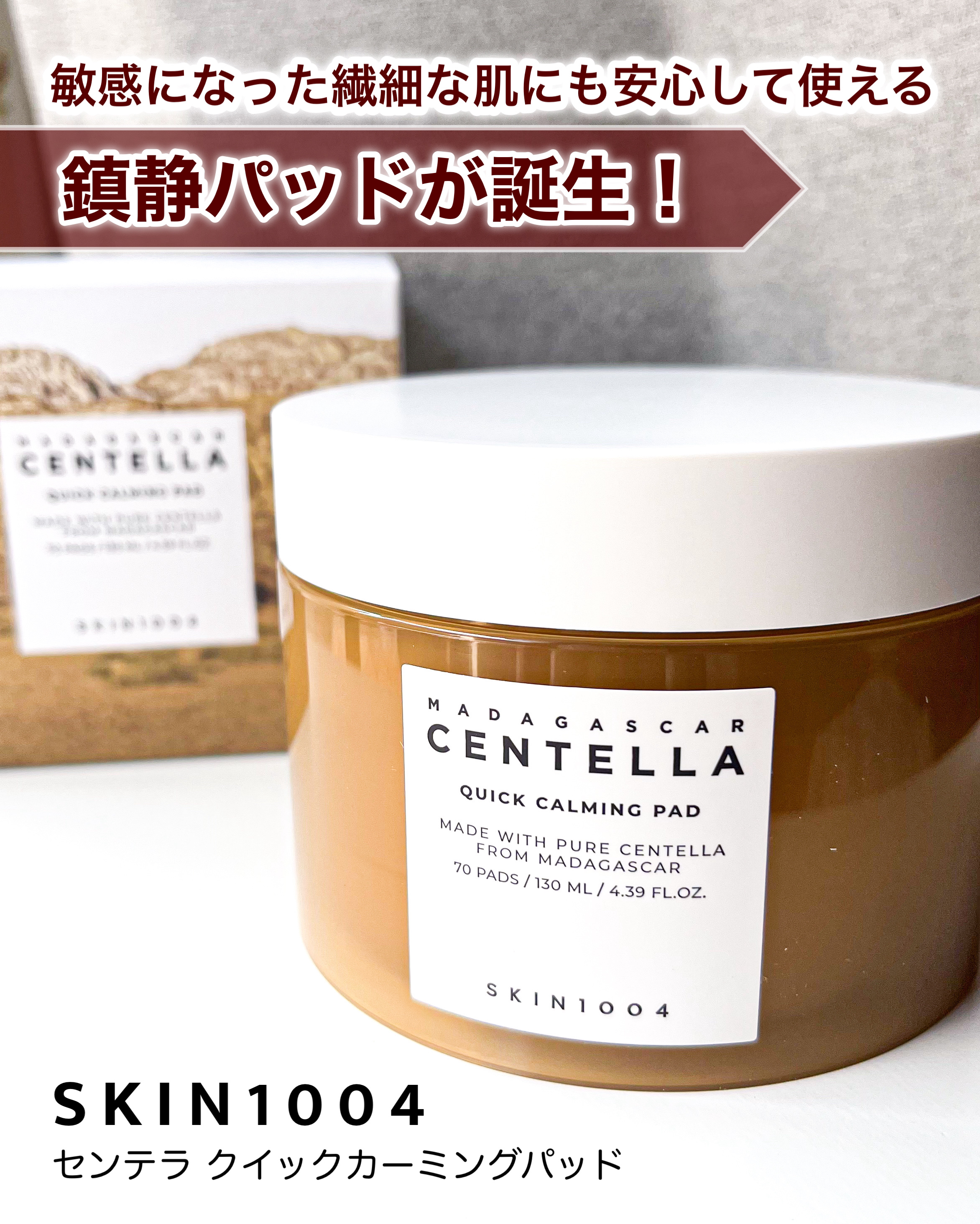 センテラ クイックカーミングパッド/SKIN1004/トナーパッドを使ったクチコミ（2枚目）