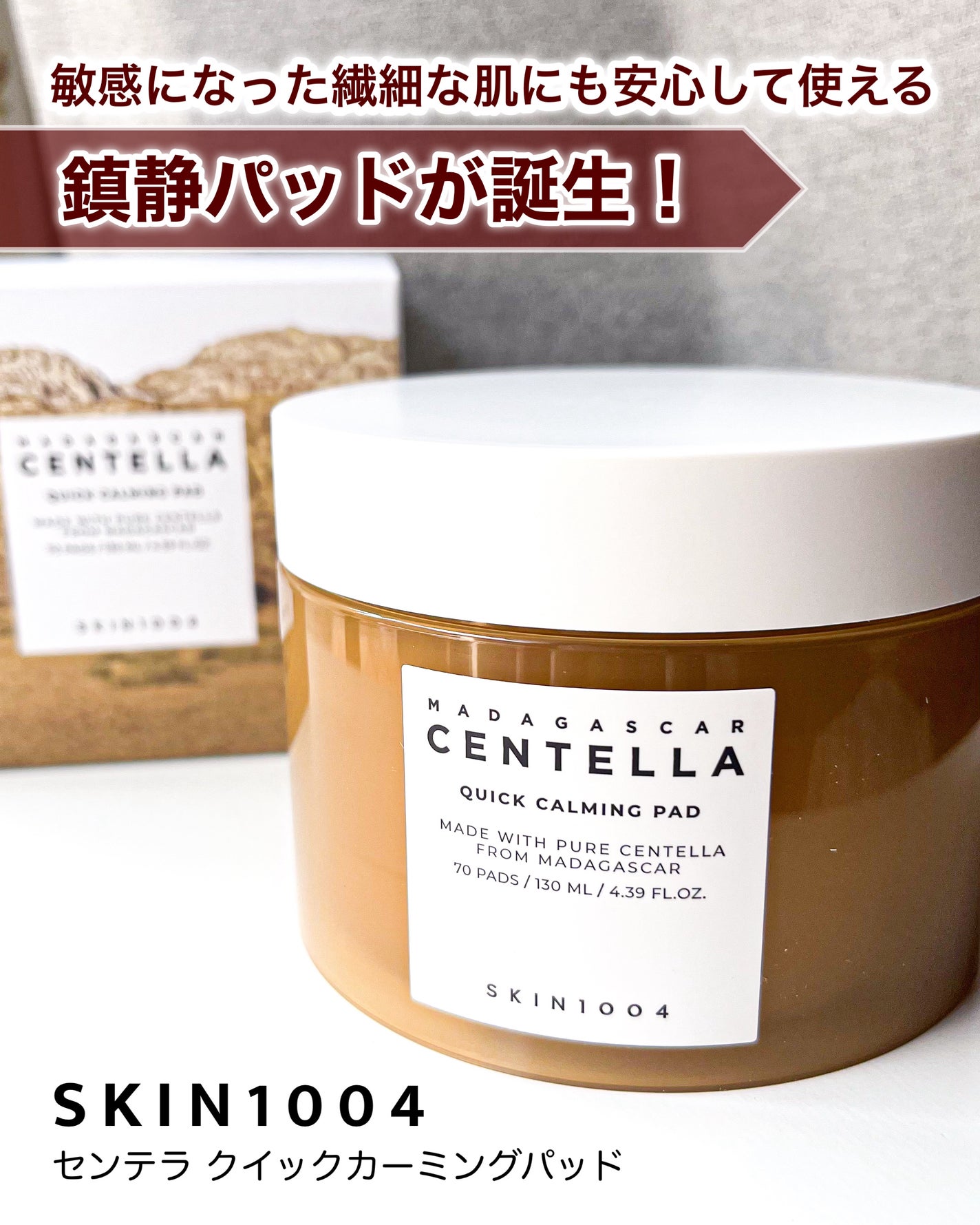 センテラ クイックカーミングパッド/SKIN1004/トナーパッドを使ったクチコミ(2枚目)