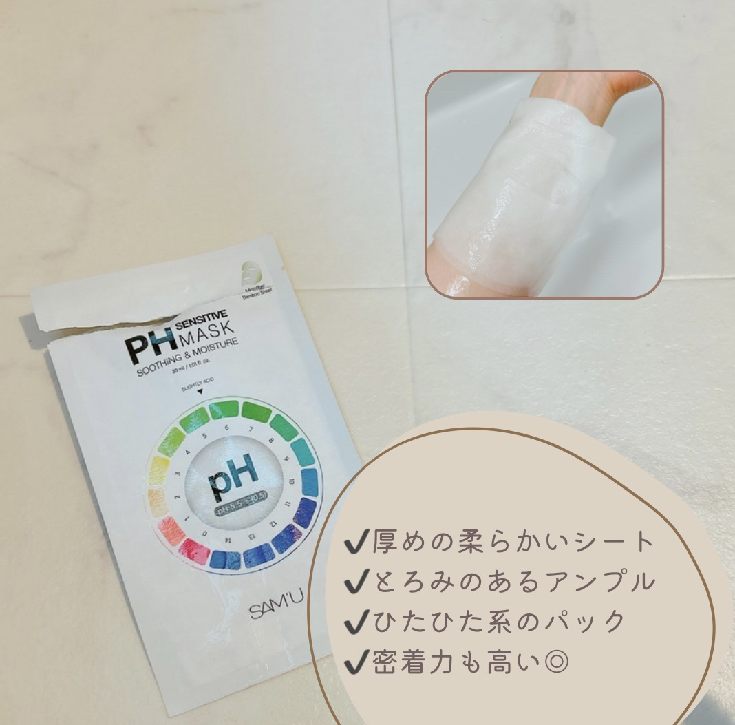 PHセンシティブマスクスージング＆モイスト/SAM'U/シートマスク・パックを使ったクチコミ（3枚目）