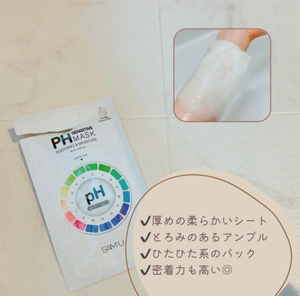 PHセンシティブマスクスージング&モイスト/SAM'U/シートマスク・パックを使ったクチコミ(3枚目)