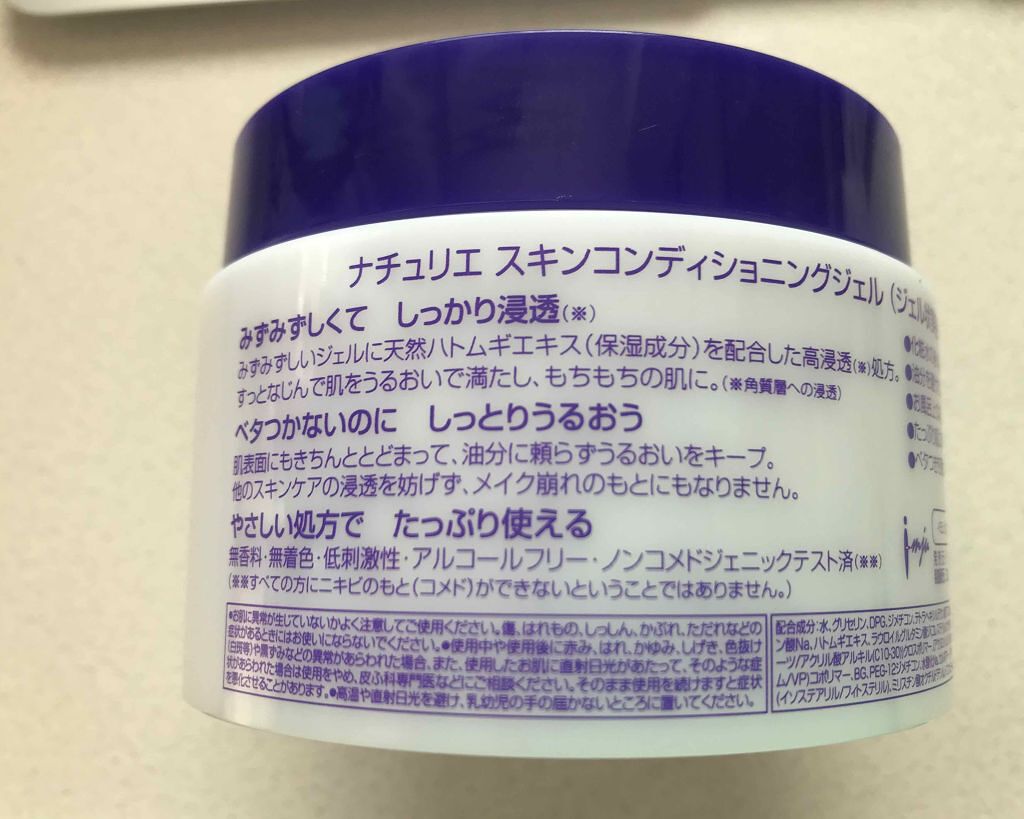 ハトムギ保湿ジェル(ナチュリエ スキンコンディショニングジェル)/ナチュリエ/美容液を使ったクチコミ（2枚目）