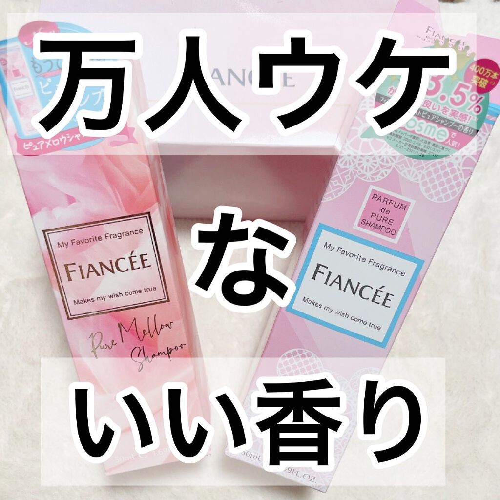 ボディミスト ピュアシャンプーの香り【パッケージリニューアル】/フィアンセ/香水(レディース)を使ったクチコミ(1枚目)
