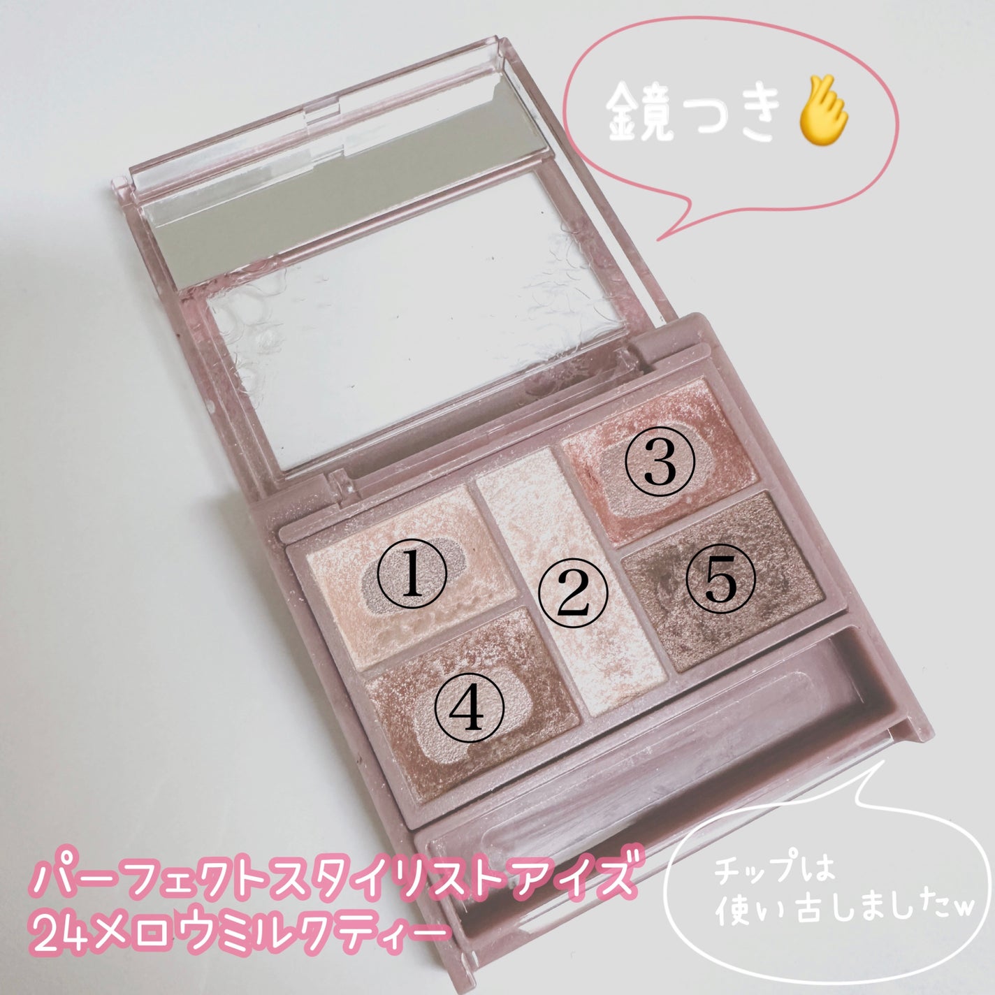 パーフェクトスタイリストアイズ/キャンメイク/アイシャドウパレットを使ったクチコミ(2枚目)