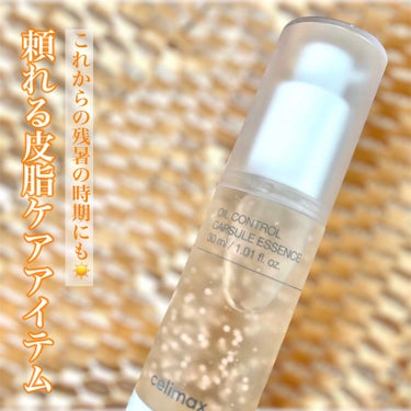 ＼＼皮脂ケアはスキンケアから始める時代／／

🌺 celimax／
オイルコントロールカプセルエッセンス
 #提供 

⌒⌒⌒⌒⌒⌒⌒⌒⌒⌒⌒⌒⌒⌒⌒⌒

ノニアンプルで有名なcelimaxさまから
オ