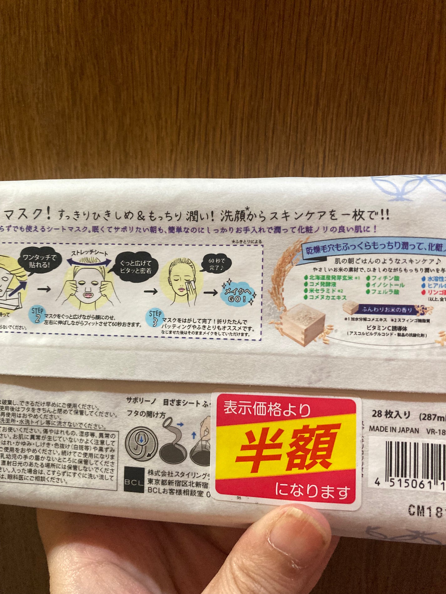 目ざまシート ふっくら和素材のもっちりタイプ/サボリーノ/シートマスク・パックを使ったクチコミ(2枚目)