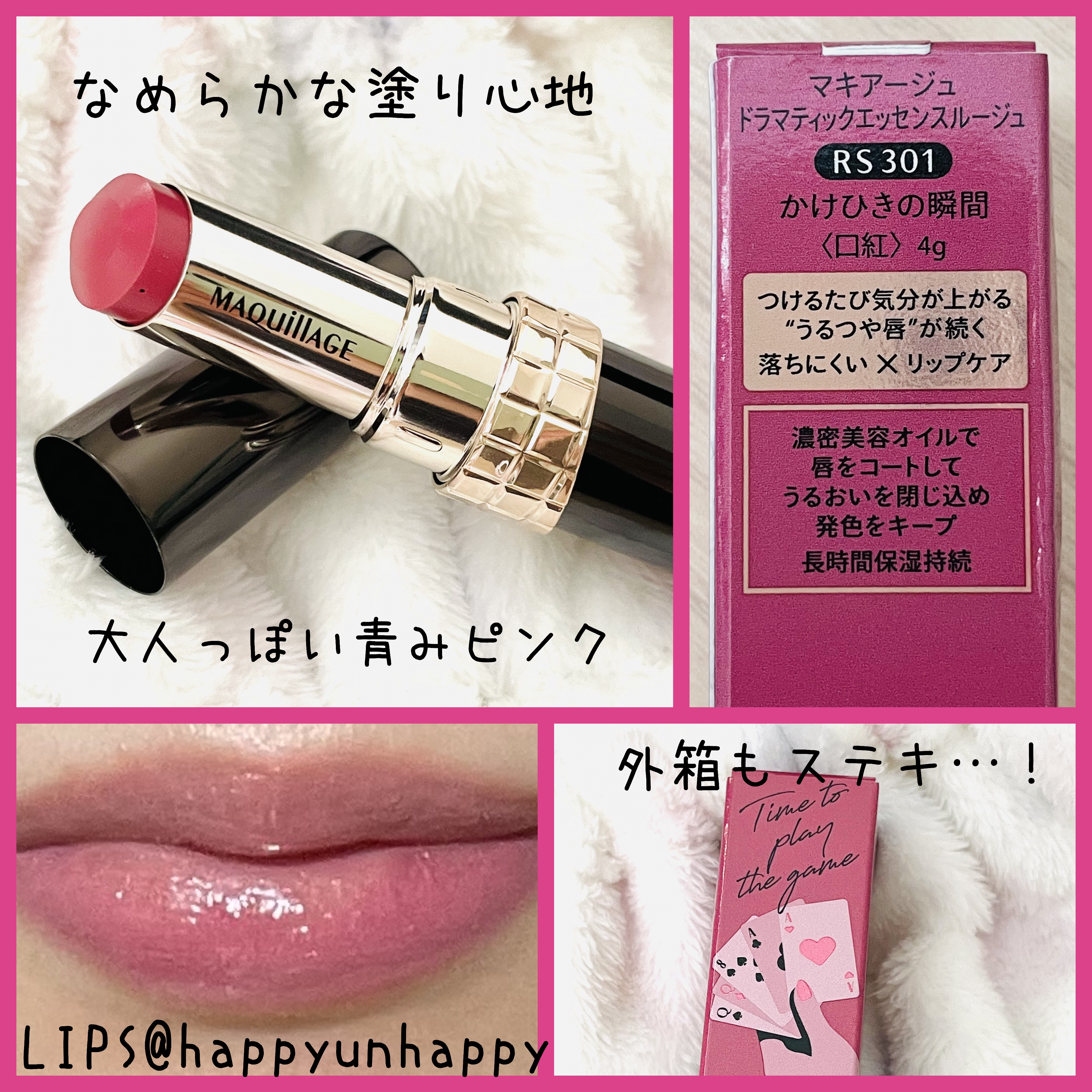 ドラマティックエッセンスルージュ/マキアージュ/口紅を使ったクチコミ（1枚目）