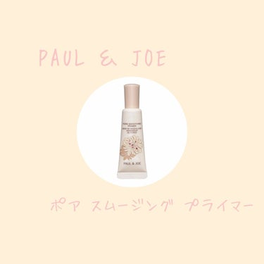 ポア スムージング プライマー/PAUL & JOE BEAUTE/化粧下地を使ったクチコミ（1枚目）