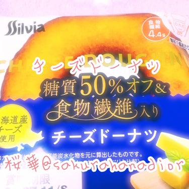 これはお姉ちゃんが買ってきてくれたんだぁ😍💖
ドーナツなのに糖質オフで食物繊維まで入ってるんだって😘🌟
チーズのあじがちゃんとしてて美味しかったよ😋🍴💕

#ドーナツ