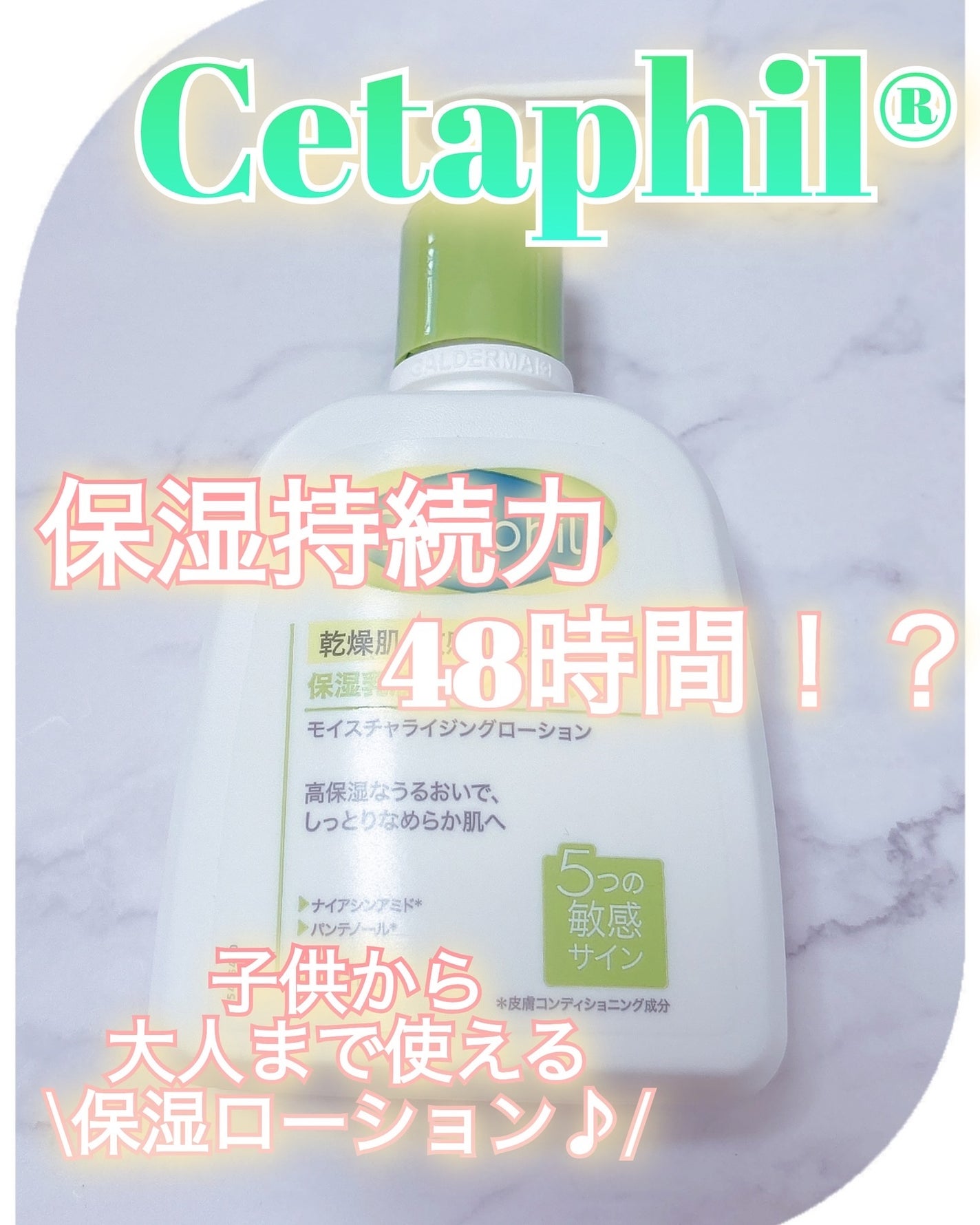 セタフィル モイスチャライジングローション/セタフィル/ボディローションを使ったクチコミ(1枚目)
