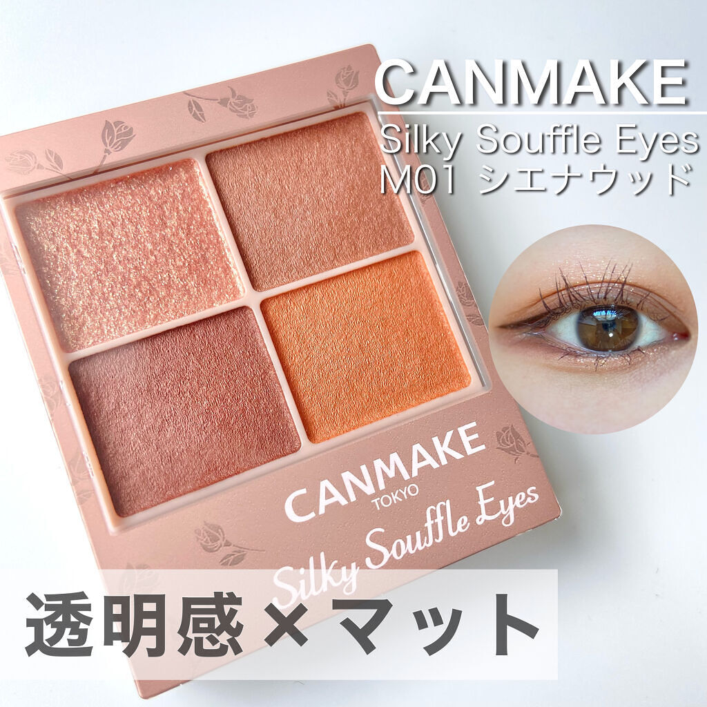 シルキースフレアイズ（マットタイプ）/キャンメイク/アイシャドウパレットを使ったクチコミ（1枚目）